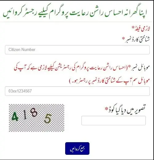 Ehsaas Rashan Program CNIC Check Online New Update 2024
