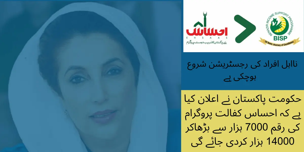 Ehsaas Kafalat Program New Update Check Online 2024