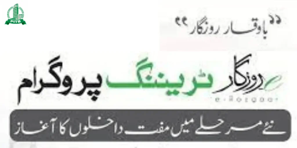 Punjab eRozgar Program Online Admission Last Date 2024