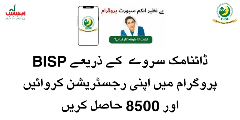 BISP 8171 Program Dynamic Survey Online Registration 2024