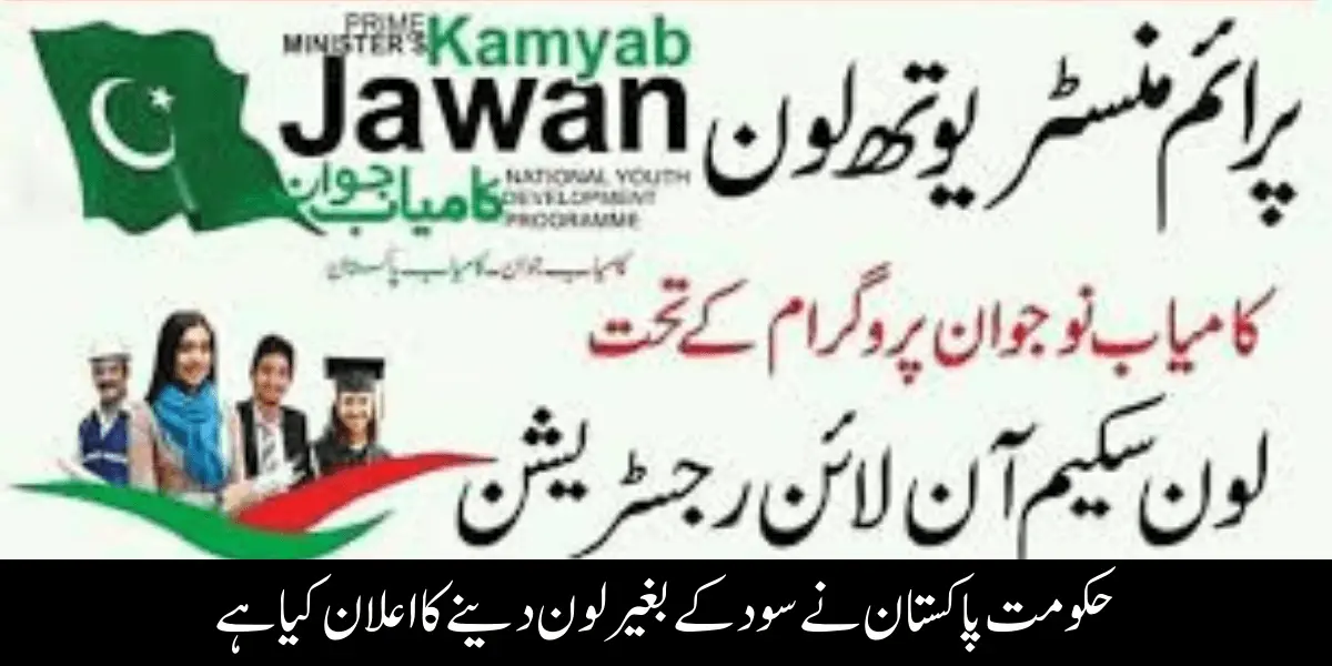 Kamyab Pakistan Program Online New Update 2024