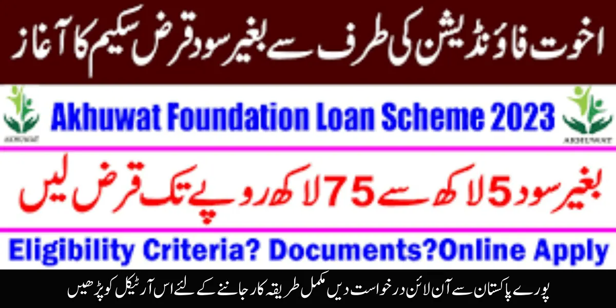 Akhuwat Loan Scheme Online Registration 2024