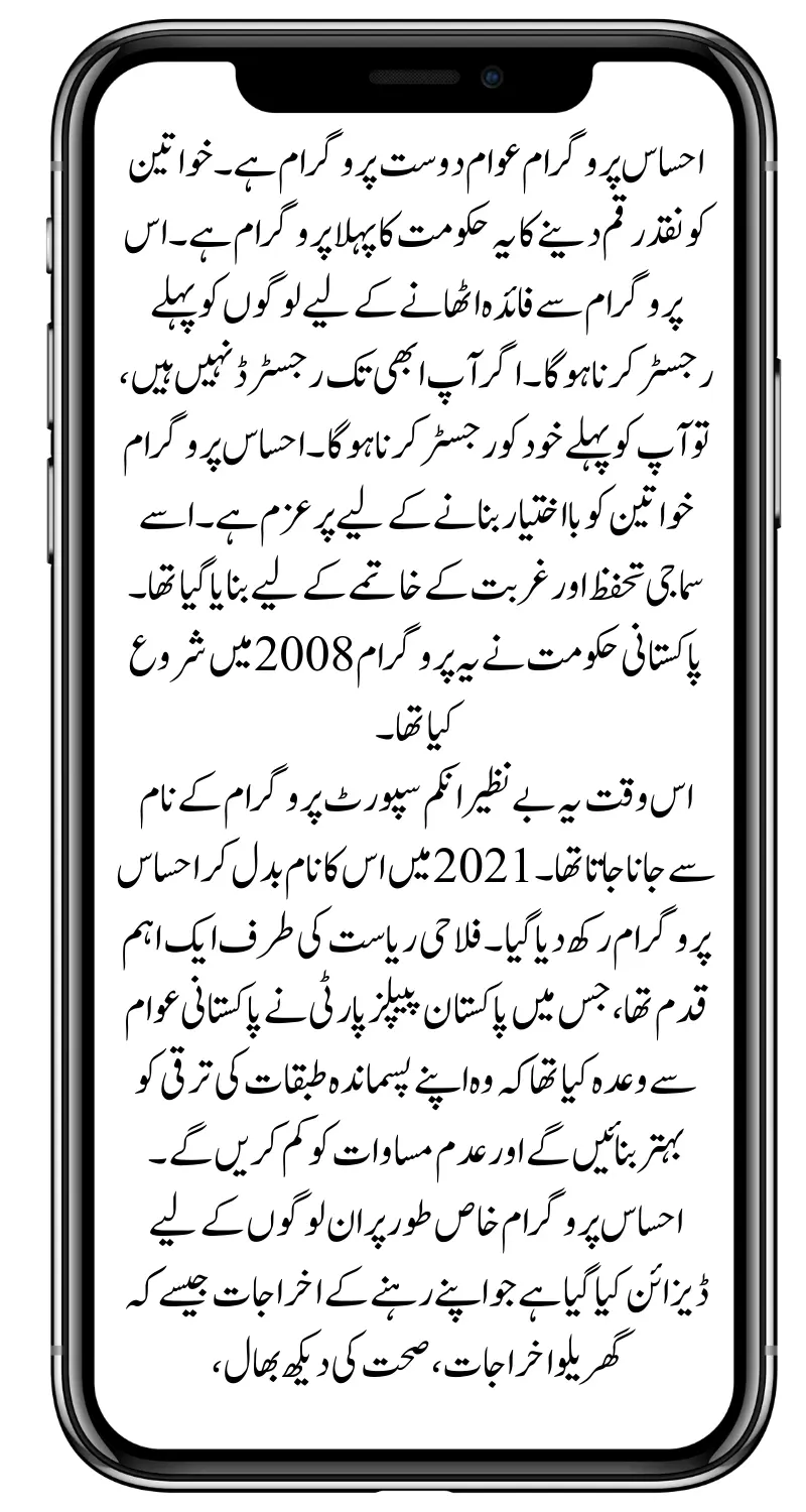 Ehsaas Program RegistratioEhsaas Program Registration 8171 NADRA Has Been Started
n 8171 NADRA Has Been Started