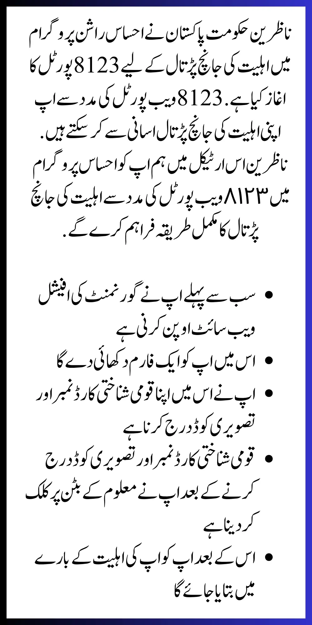 Ehsaas Rashan Program Online Registration Form 2024