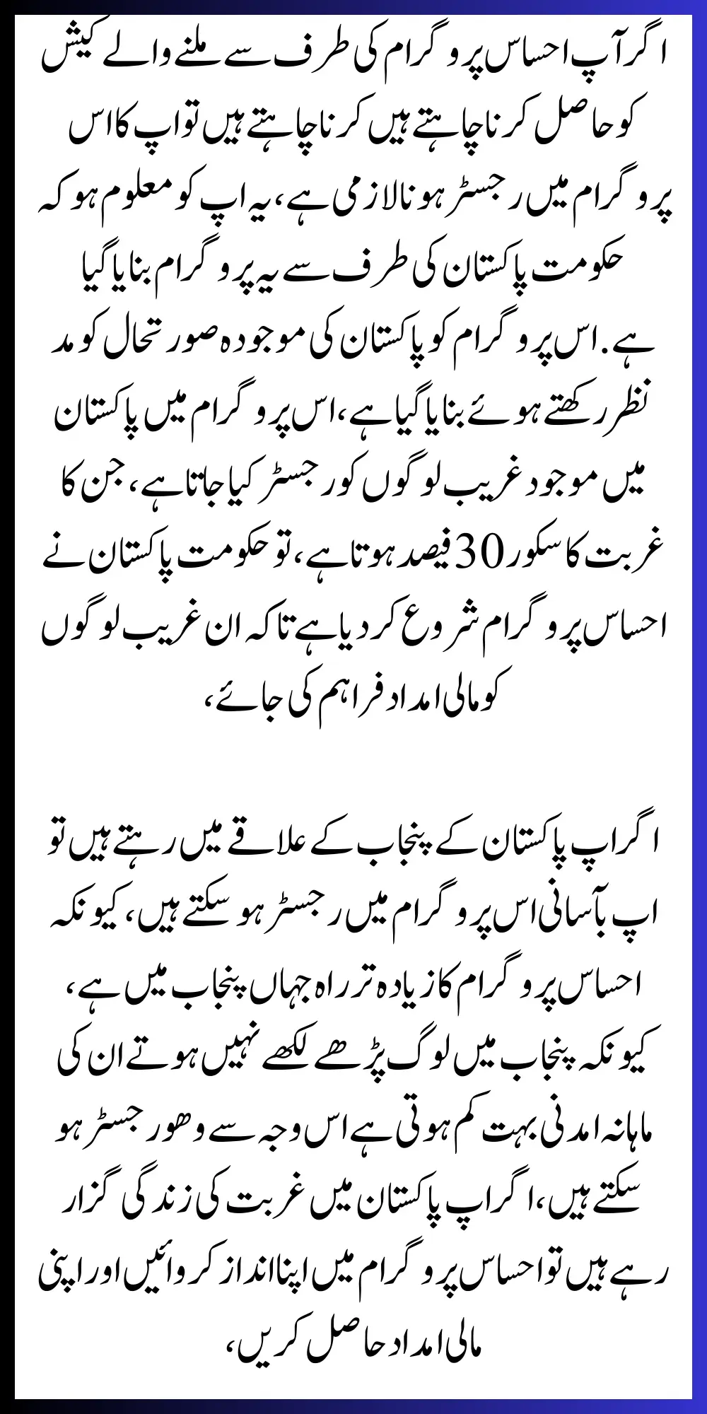 Ehsaas Program 8171 | BISP 8171 Web Site 2024