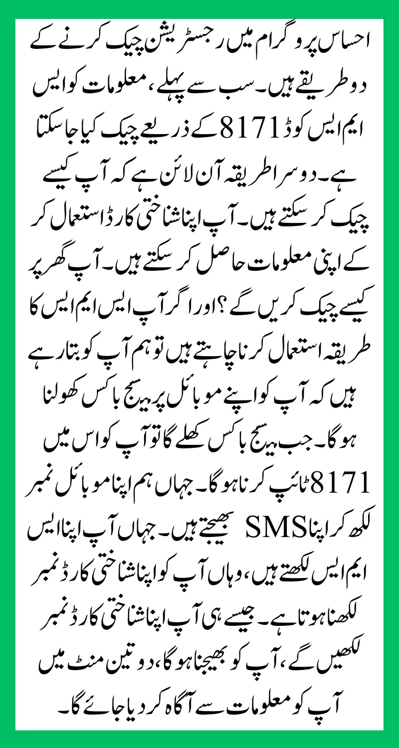 Ehsaas Program NADRA For New Registration 2024