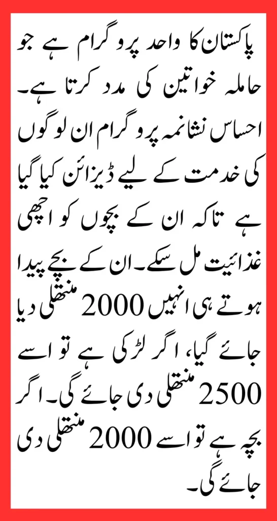 Register now in the Nashunma Ehsaas Program