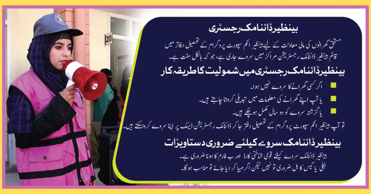 BISP Dynamic Survey Registration Check Online NEW Update