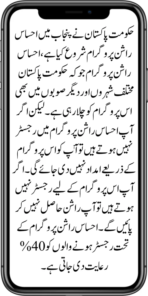 New Registration Procedure in Ehsaas Rashan Punjab Program