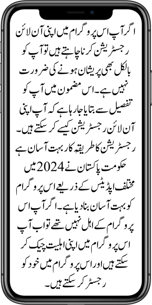 How Can You Register for The Ehsaas Program