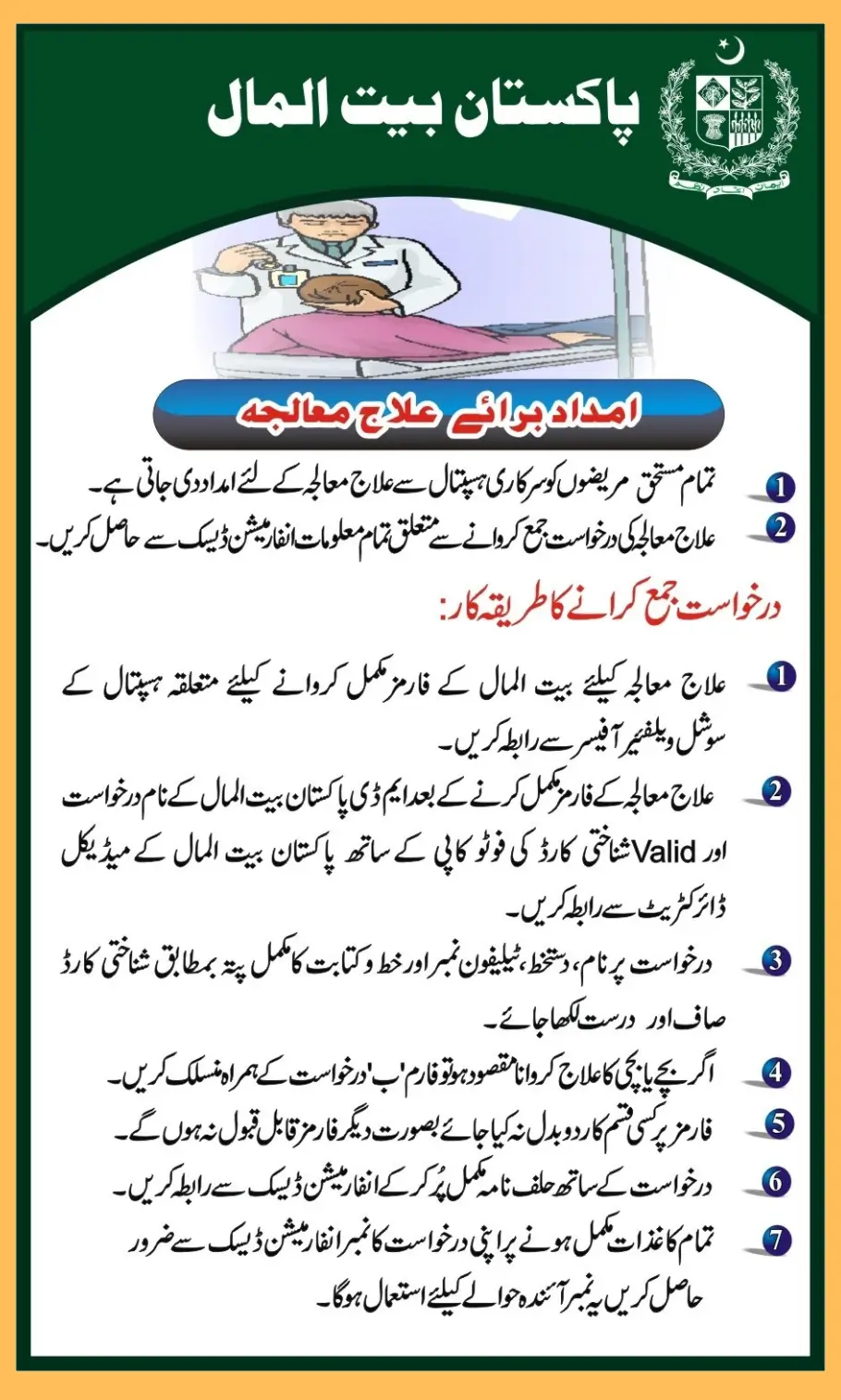Free Medical Treatment from Punjab Bait-ul-Maal for Poor People