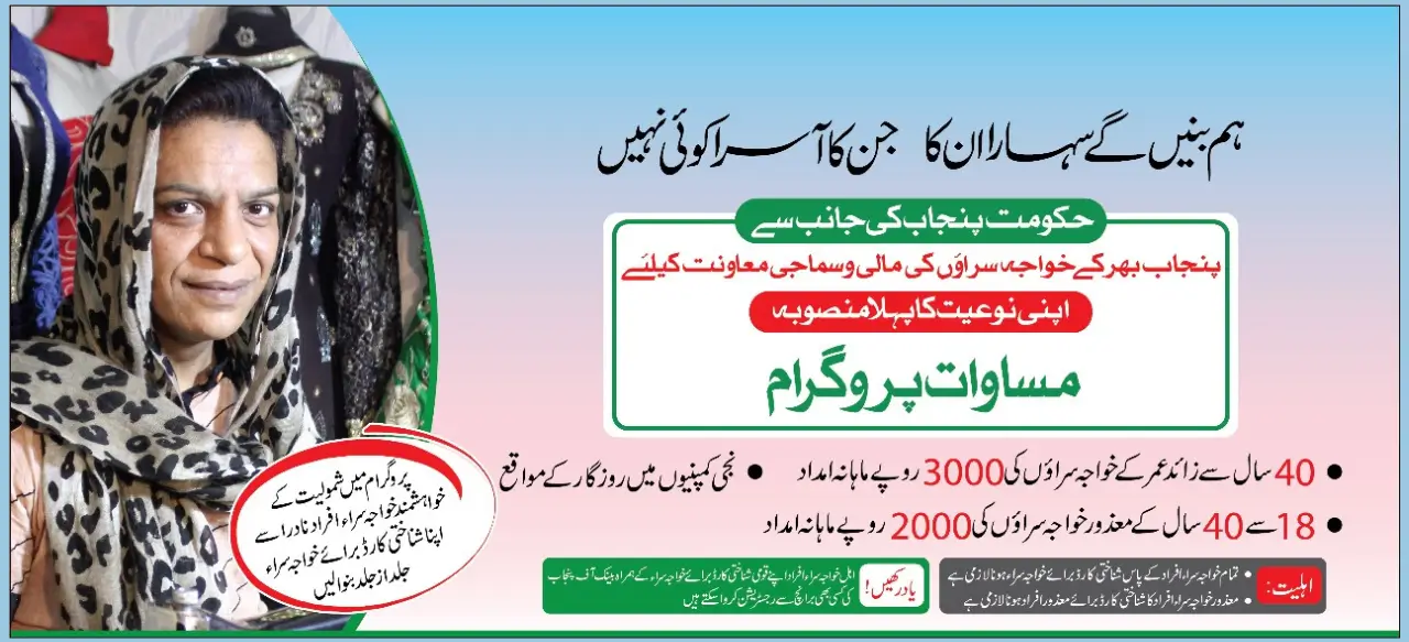 Ehsaas Masawat Program Online Registration Check 2024