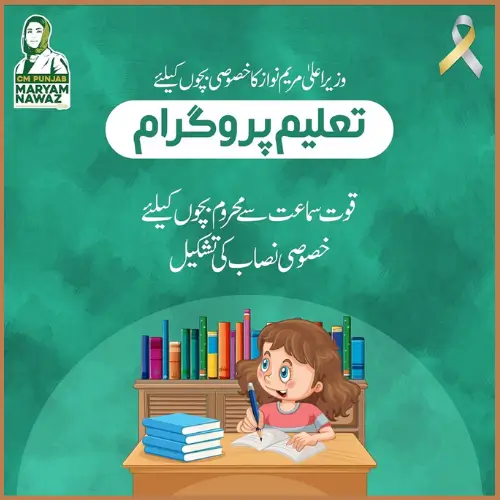 CM Launched a Taleem Program For Special Children