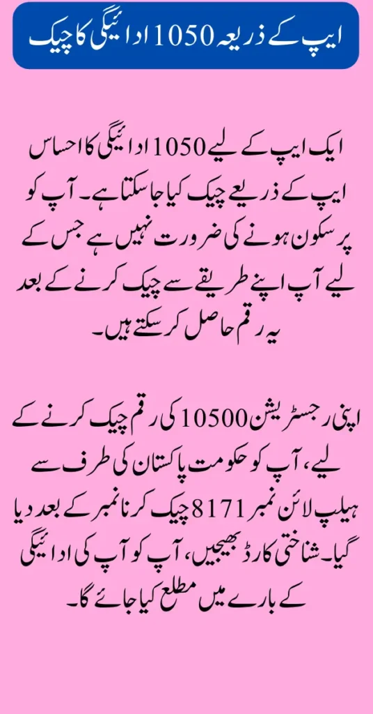 10500 Payment Check Through App Ehsaas Program