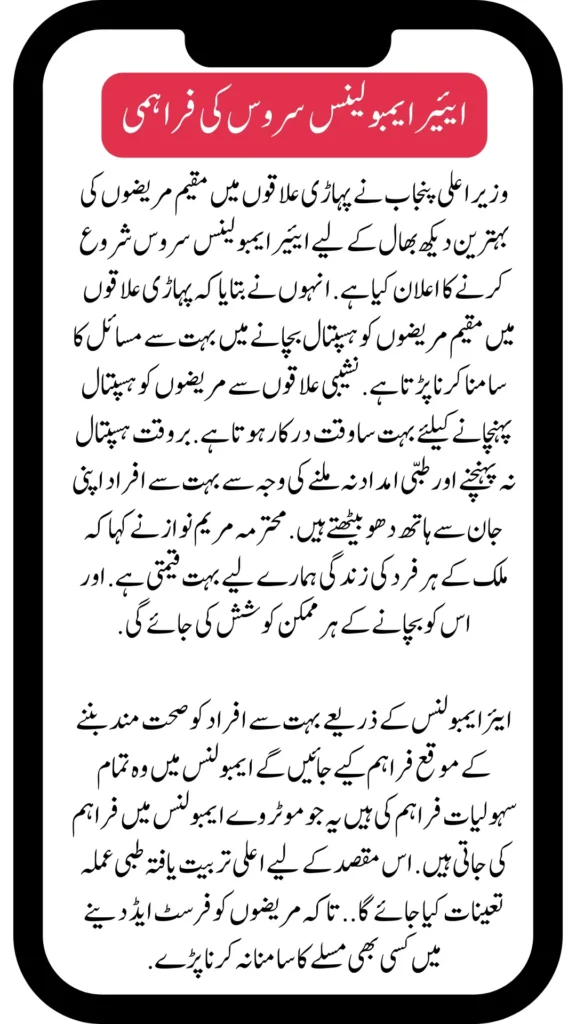 Actions Regarding Healthcare Facilities Of CM Punjab
