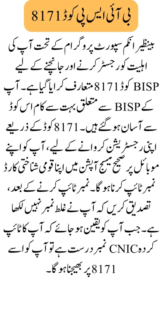 BISP Code 8171 Is Introduced For Registration Eligibility Checks