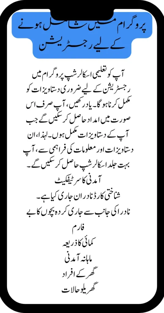 Benazir Taleemi Wazaif Double Payment For Intelligent Students
