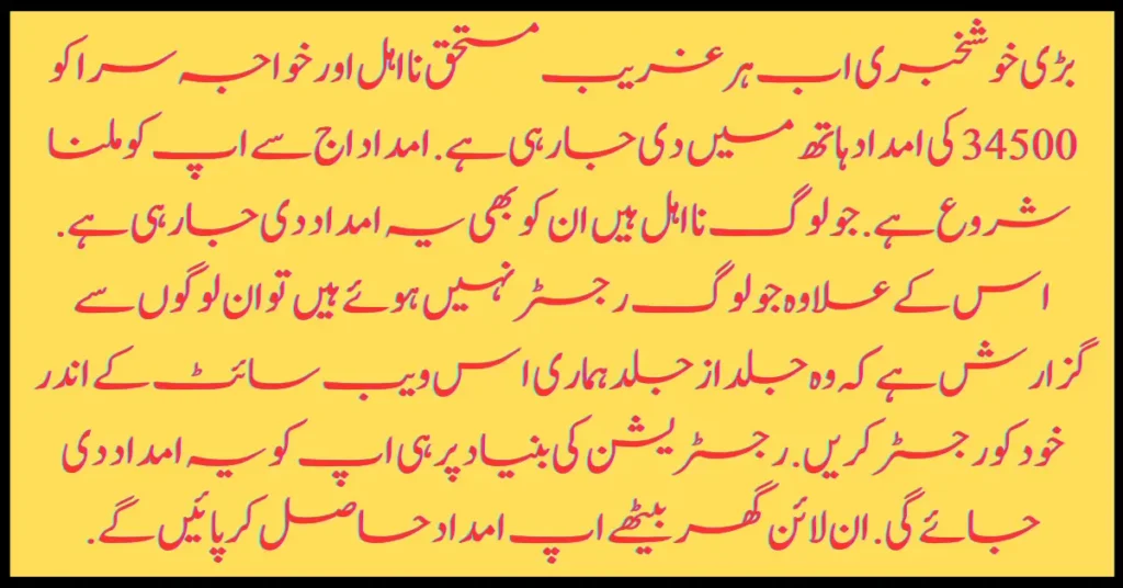 Registration In Ehsaas Program Without Biometric Verification