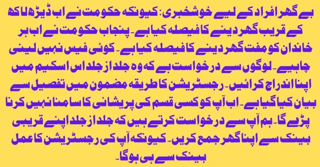 Online Registration For Apna Online Registration For Apna Ghar Apni Chatt Scheme Has Started
Ghar Apni Chatt Scheme Has Started