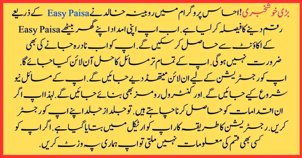 Good news! Second Phase Of Payment For Ehsaas Program Begins
