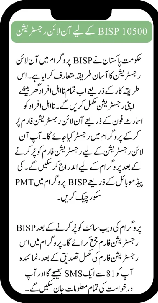 Check PMT Score In BISP Program Through Keypad Mobile