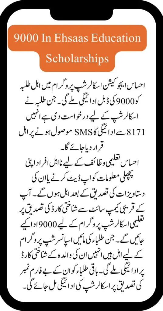 Ehsaas Education Scholarship Double Payment Has Been Issued