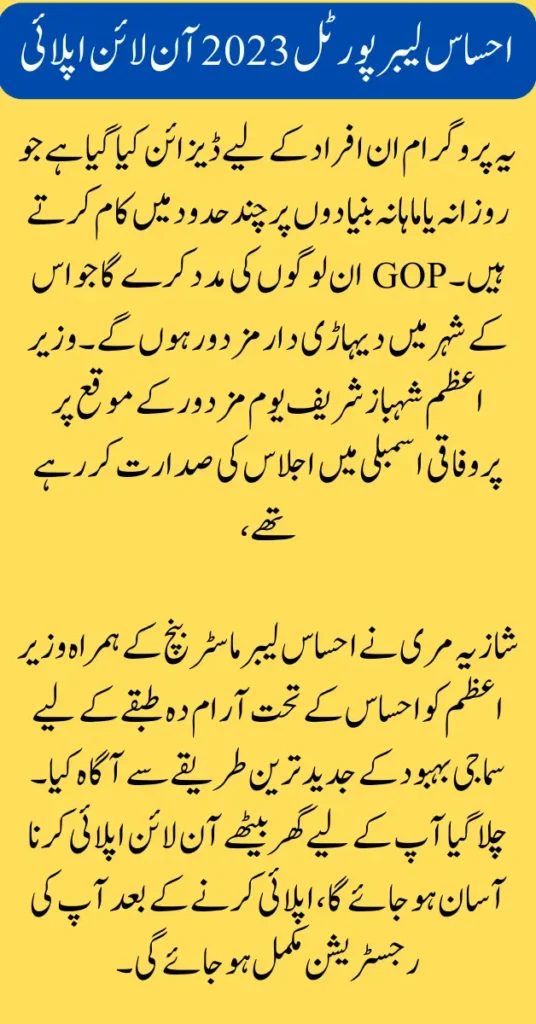 Ehsaas Labour Portal Program New Update 2024