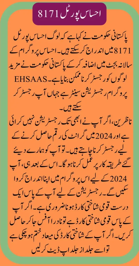 Ehsaas Portal 8171 Was Started For New Registration 2024