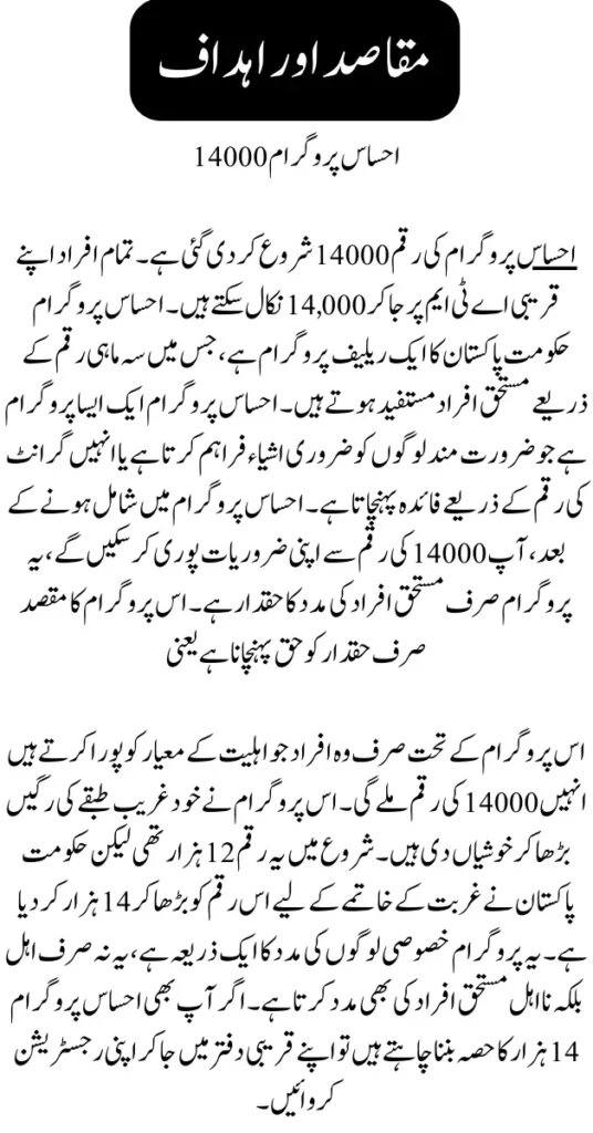 Ehsaas Program 14000 Amount Has Been Released For You