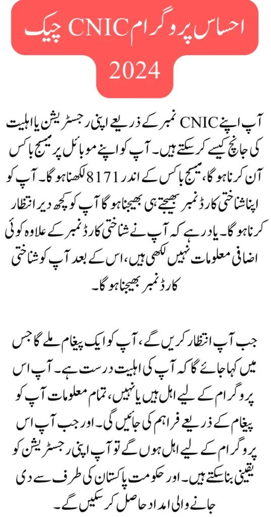 Ehsaas Program CNIC Check Online Easy Method Latest Update
