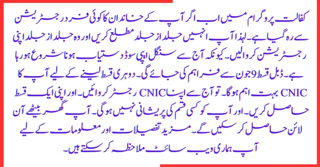 Double Installment of kafalat Program 14000+14000 starting 9 June