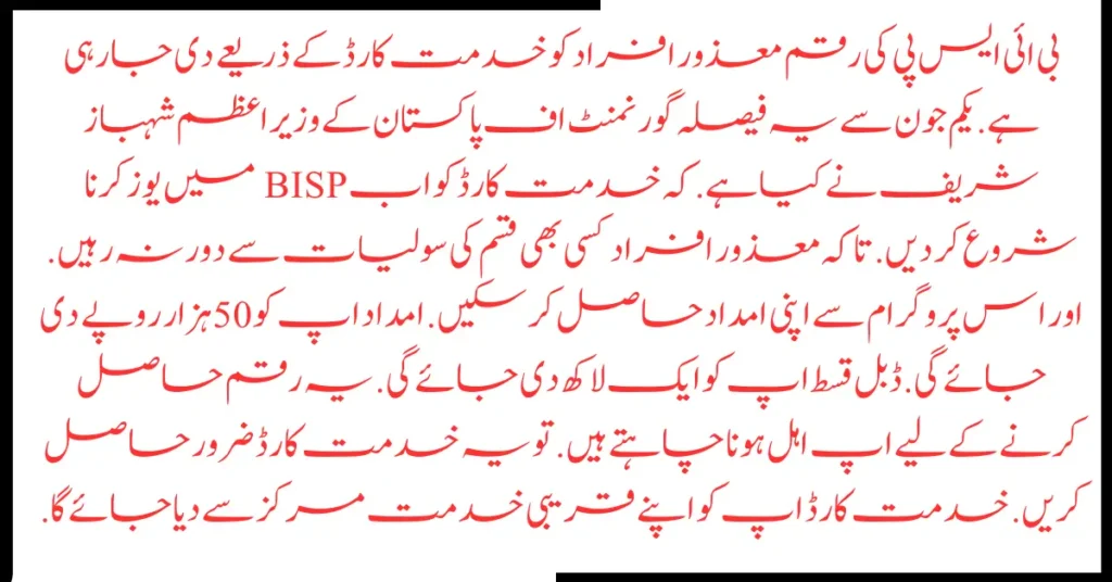 Launch of Khidmt Card In BISPLaunch of Khidmt Card In BISP For Persons With Disabilities
 For Persons With Disabilities