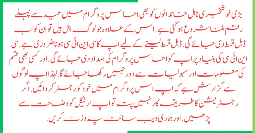 Ehsaas Program MoEhsaas Program Money Started Getting Before Eid
ney Started Getting Before Eid