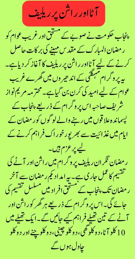 Good News! Relief On Atta And Rashan From New Govt