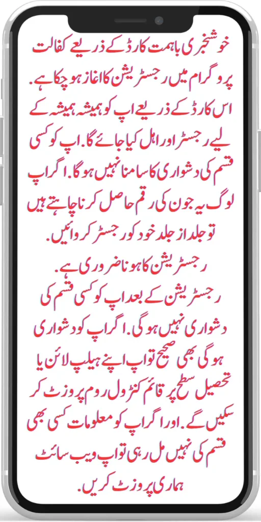 Register in the Kafalat Program With A Bahimmat Card