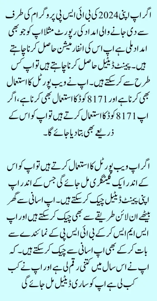 How to Check Your Balance in The BISP Program