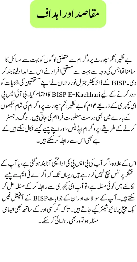Live E-Kachehri Conduct for BISP Beneficiaries