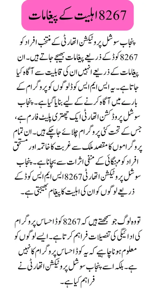 New update! 8267 Ehsaas SMS Code For New Payment