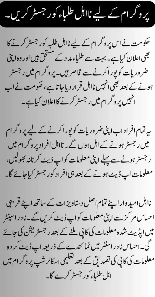 Special Bonus In Ehsaas Taleemi Wazifa For Students