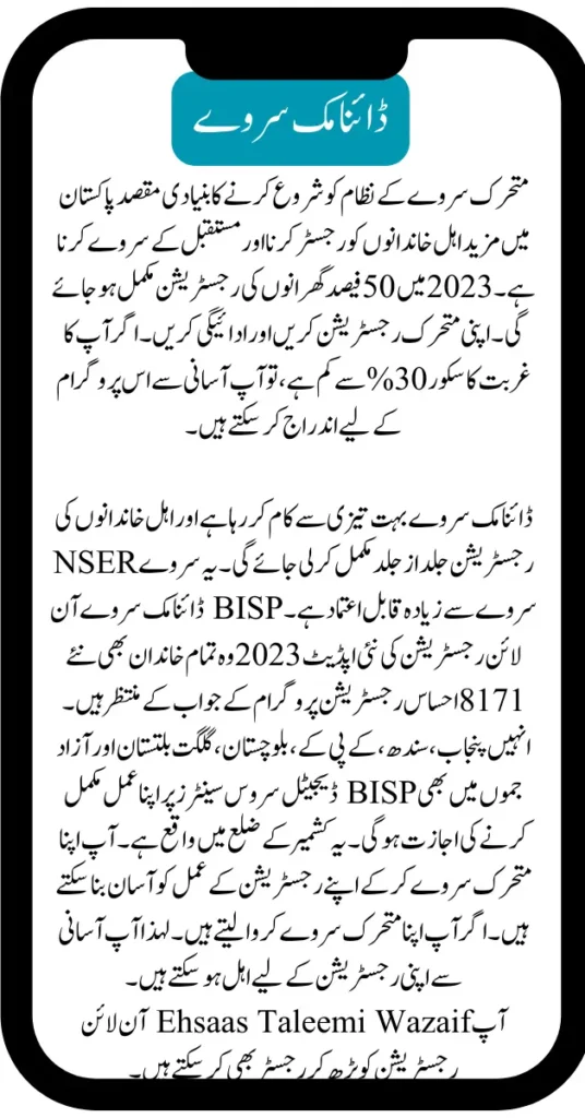 BISP 8171 Program Dynamic Survey Online Registration 2024