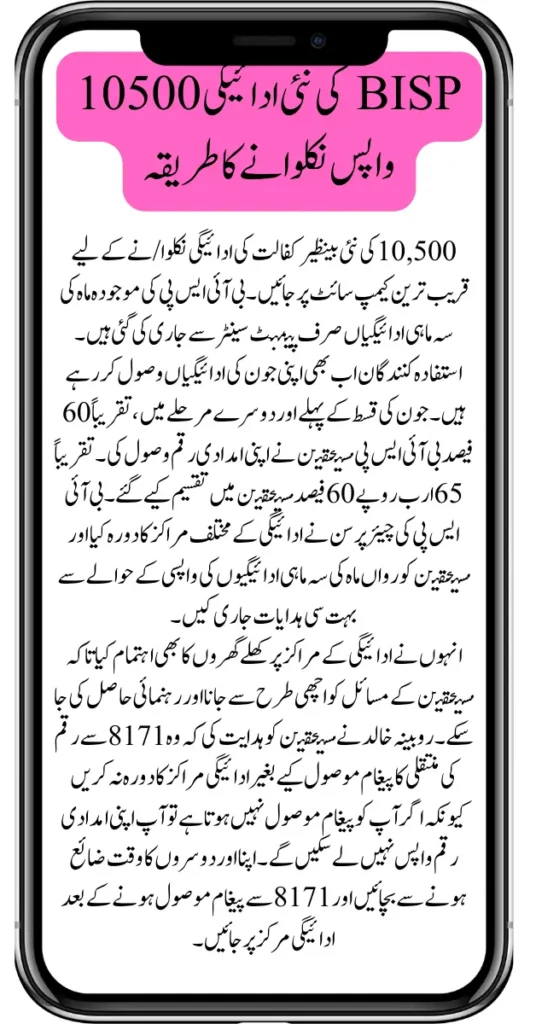 Benazir Kafaalat 10500 New Quarterly Payment Check By CNIC