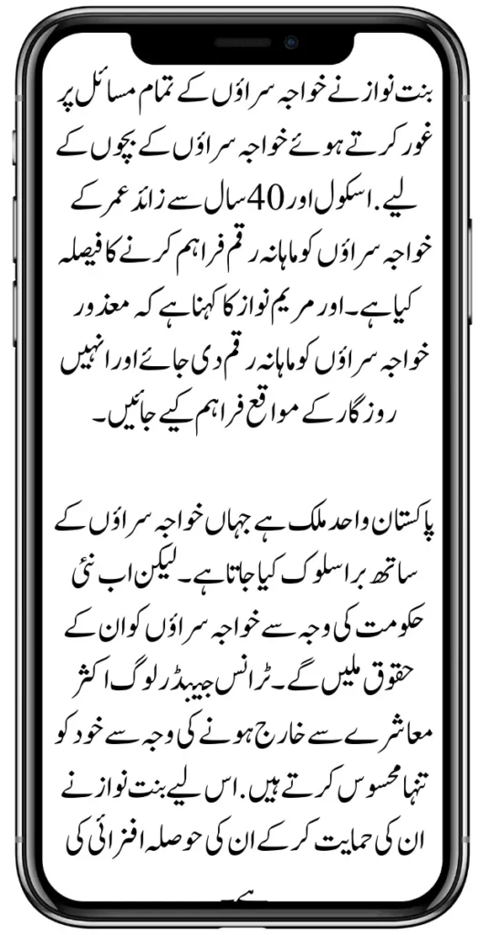 Best Facilities For Transgenders Mehfooz Punjab Ehsaas