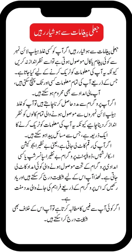 Beware Of Fake Messages About Benazir Income Support Program