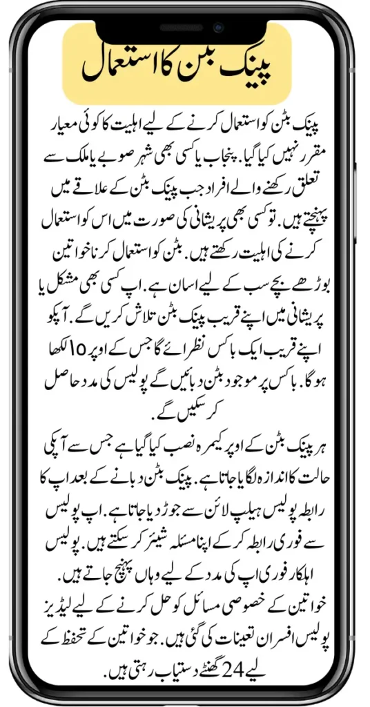 CM Punjab Approved the Installation Of Panic Buttons In All Districts