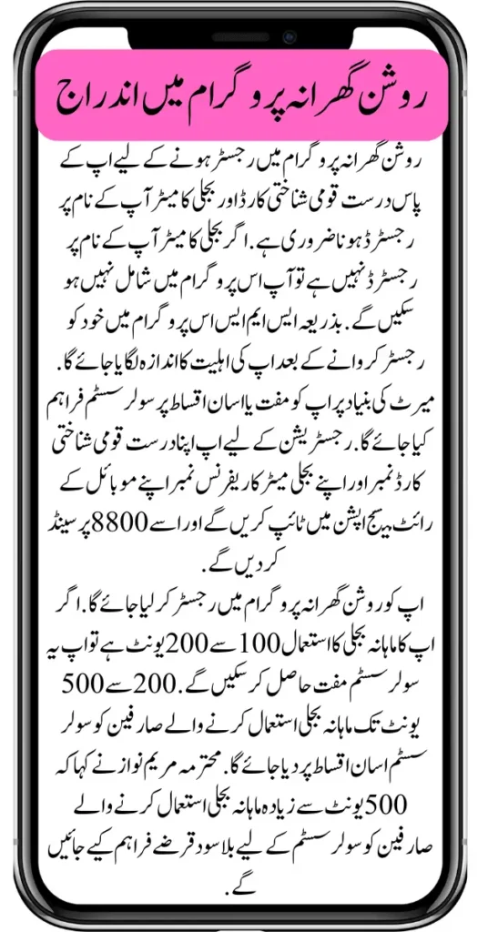 Check Your Eligibility for the Roshan Gharana Solar System Program