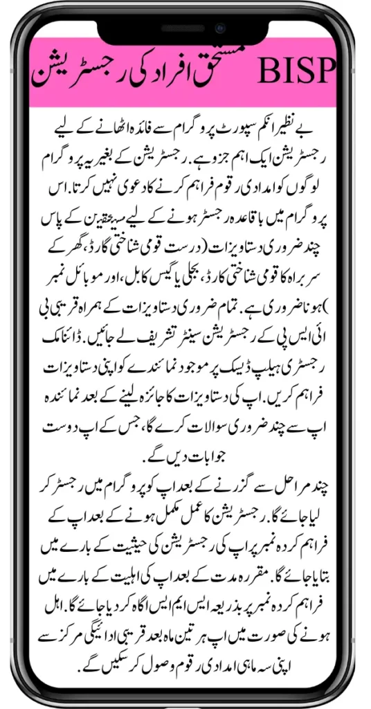 How to Check Online Registration For Poor Families on 8171 ویب پورٹل