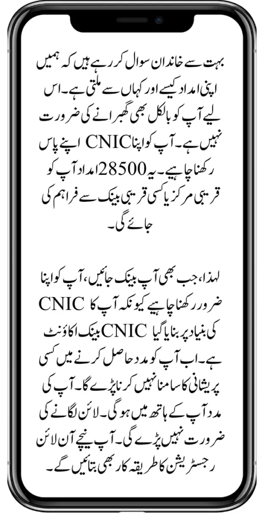 Check The BISP Balance Now With CNIC Just 3 Easy Steps