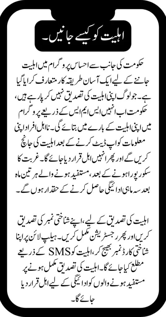 Check Your Name In Ehsaas Program Eligibility Criteria List