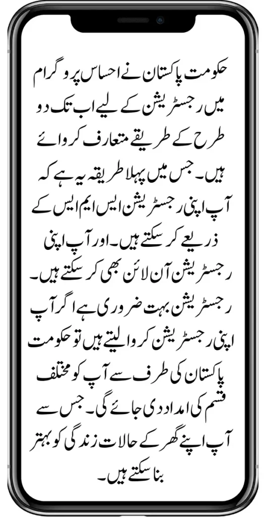 Do your Dynamic Survey Now and Register for Ehsaas Program