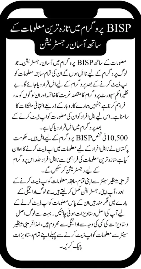 Easy Registration With Updated Information In The BISP Program
